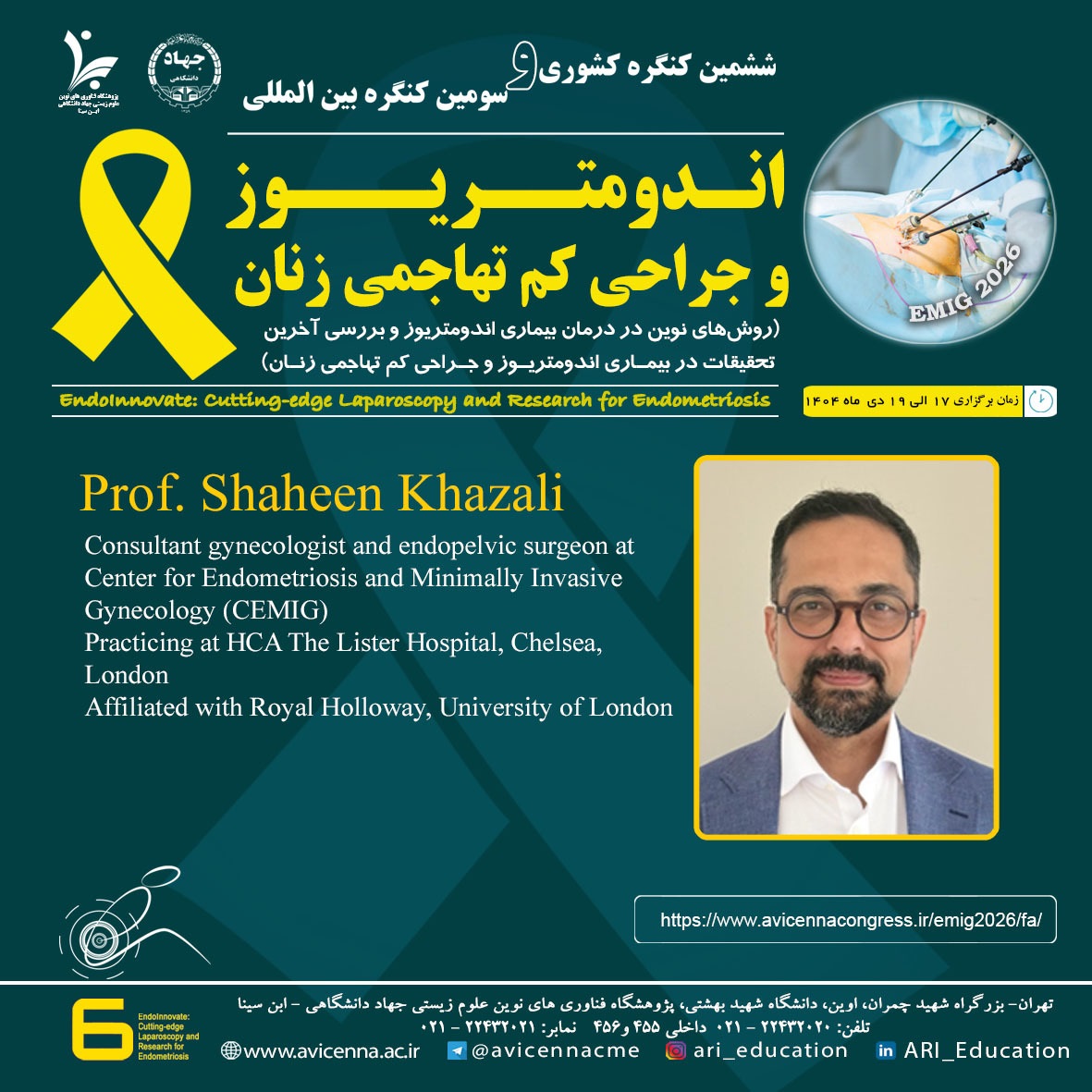 حضور پرفسور برجسته بینالمللی